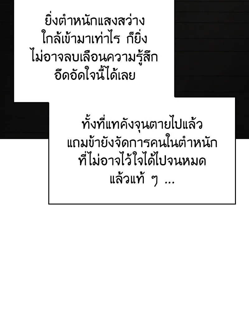 I Reincarnated As the Crazed Heir ตอนที่ 108 196