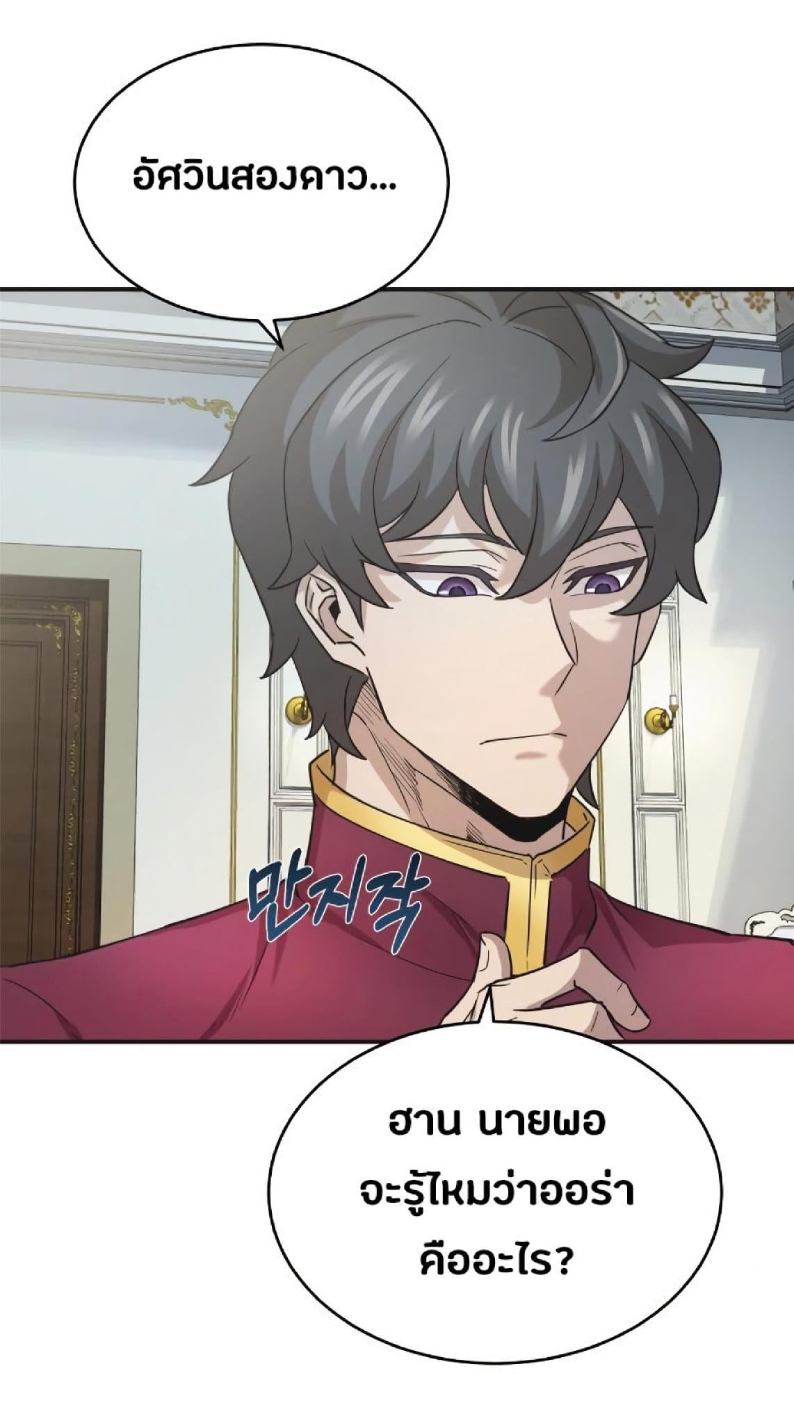 The Heavenly Demon Can’t Live a Normal Life มารสวรรค์จะมีชีวิตธรรมดาไม่ได้หรอก ตอนที่ 10 หน้า 82