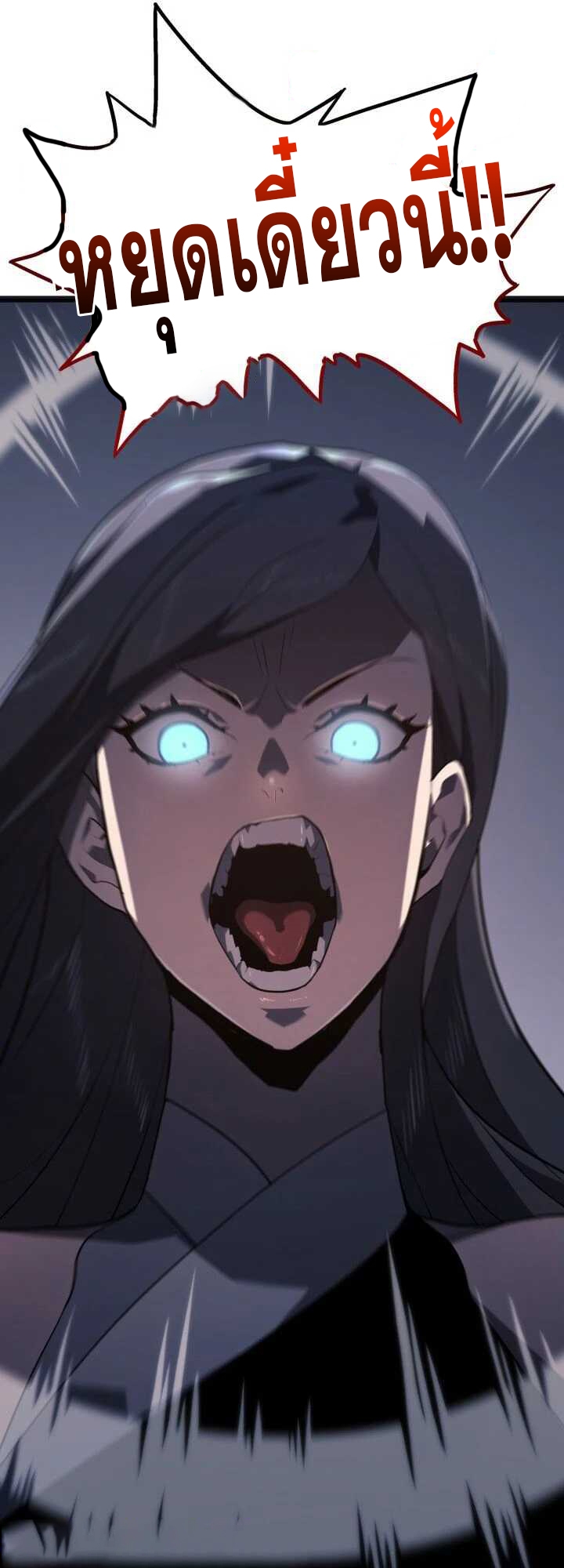 Reaper of the Drifting Moon ตอนที่ 58 หน้า 57