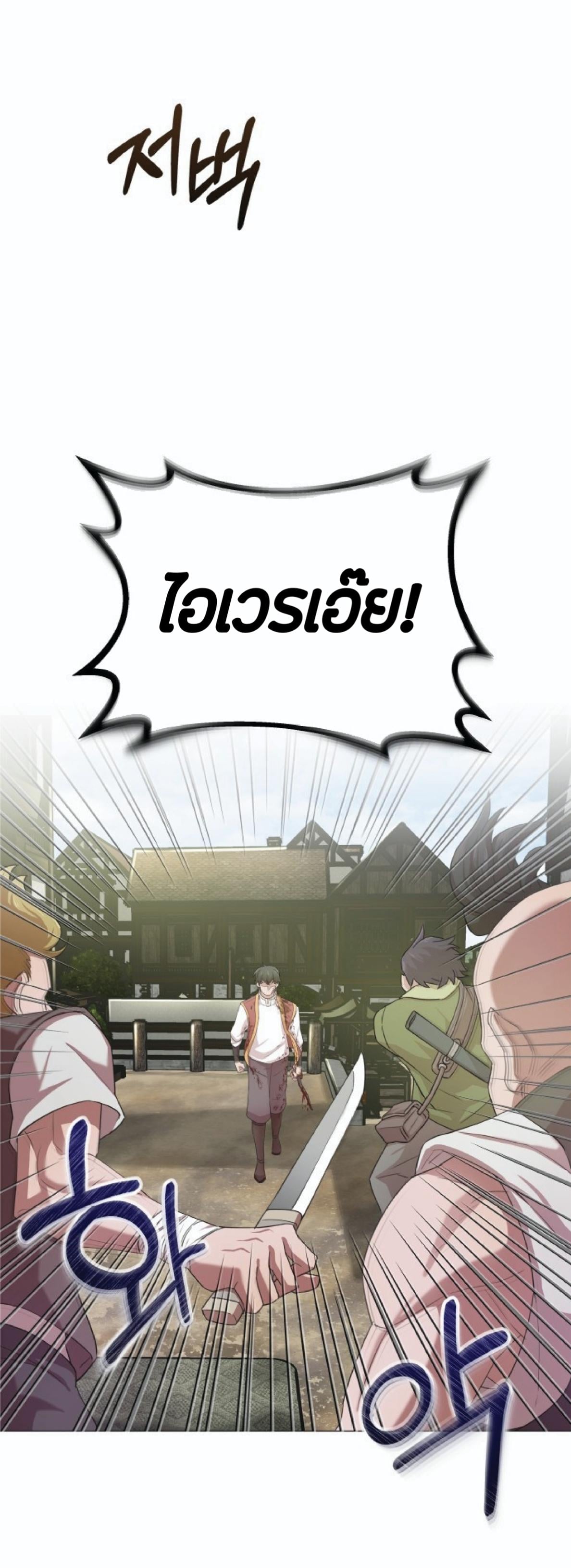 The Heavenly Demon Can’t Live a Normal Life มารสวรรค์จะมีชีวิตธรรมดาไม่ได้หรอก ตอนที่ 1 หน้า 82