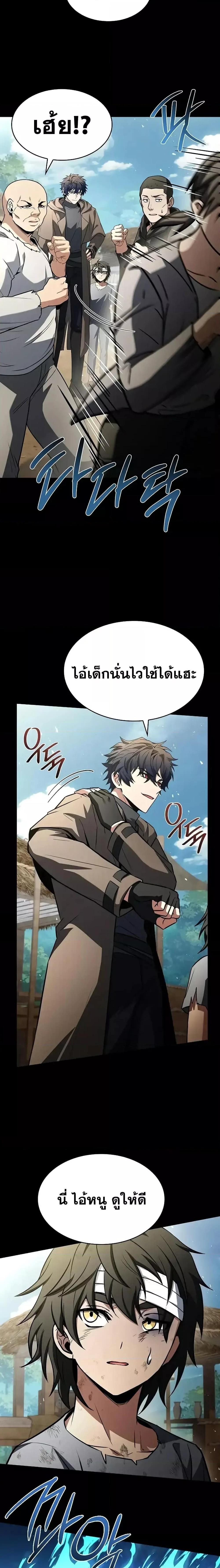The Constellations Are My Disciples ตอนที่ 108 หน้า 20