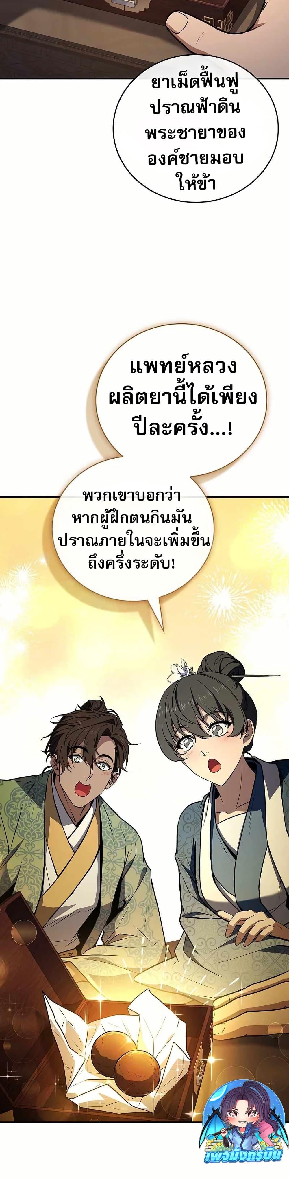 Reincarnated Escort Warrior ตอนที่ 108 20