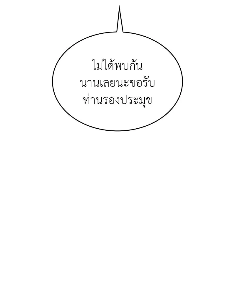 I Reincarnated As the Crazed Heir ตอนที่ 108 200