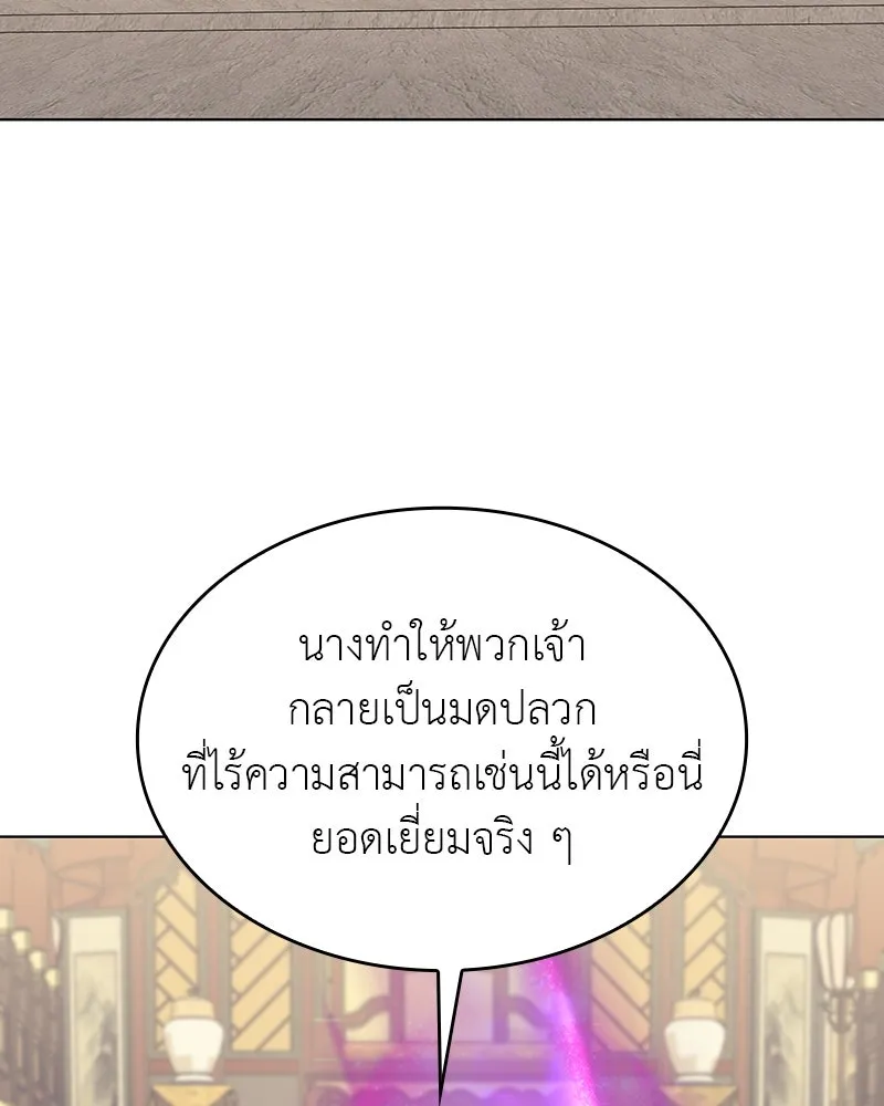 I Reincarnated As the Crazed Heir ตอนที่ 108 206