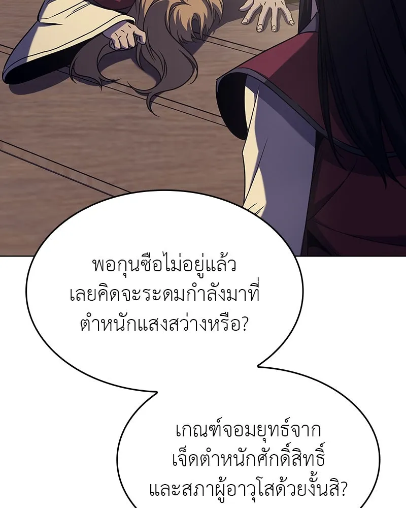 I Reincarnated As the Crazed Heir ตอนที่ 108 208