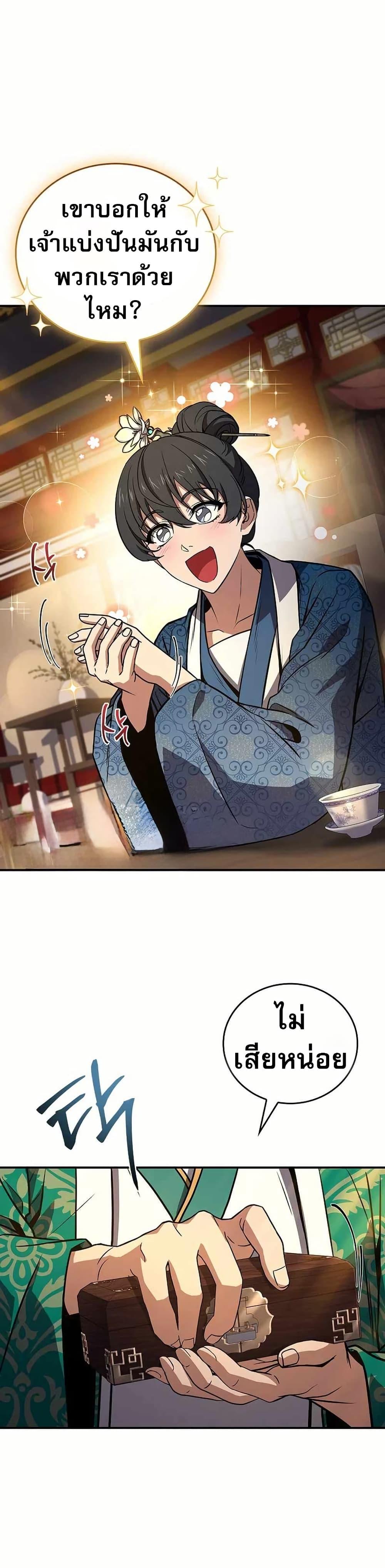 Reincarnated Escort Warrior ตอนที่ 108 21