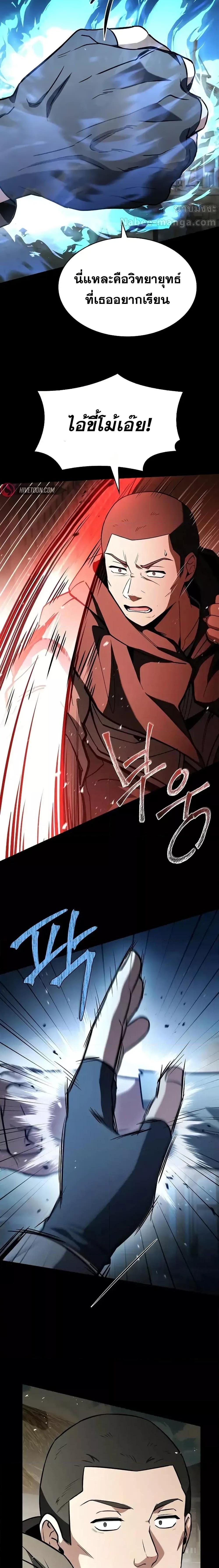The Constellations Are My Disciples ตอนที่ 108 หน้า 21