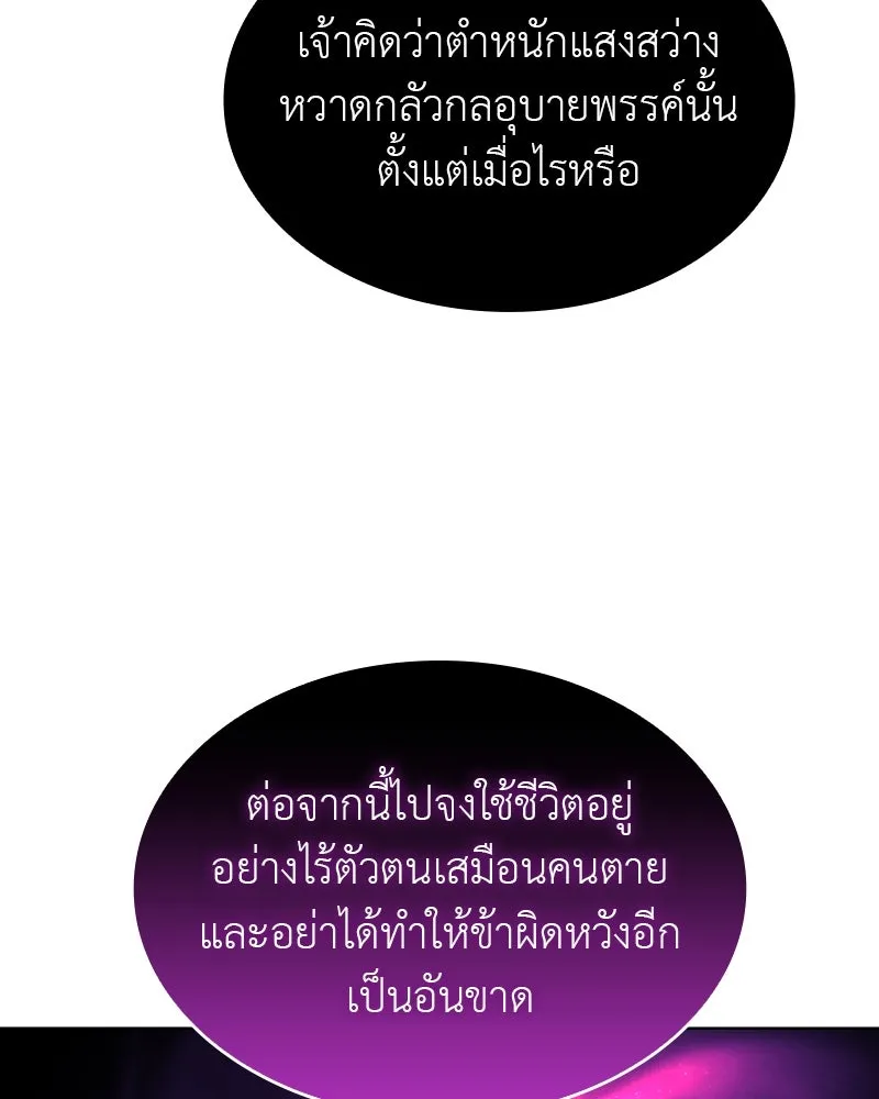 I Reincarnated As the Crazed Heir ตอนที่ 108 212