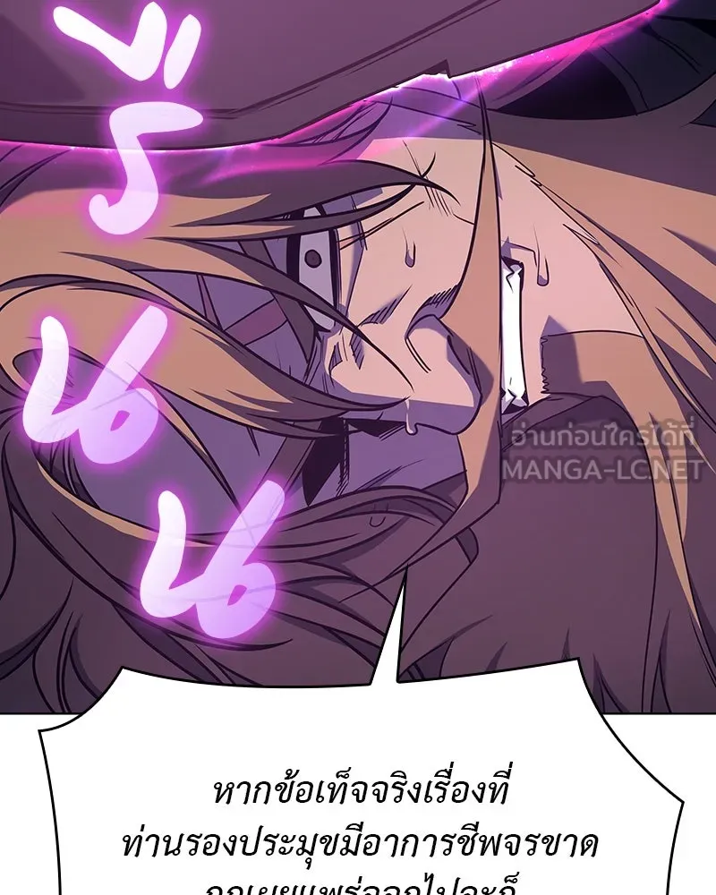 I Reincarnated As the Crazed Heir ตอนที่ 108 216