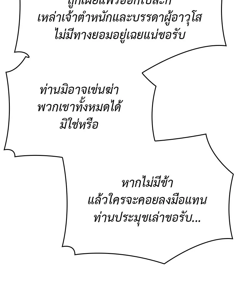 I Reincarnated As the Crazed Heir ตอนที่ 108 217