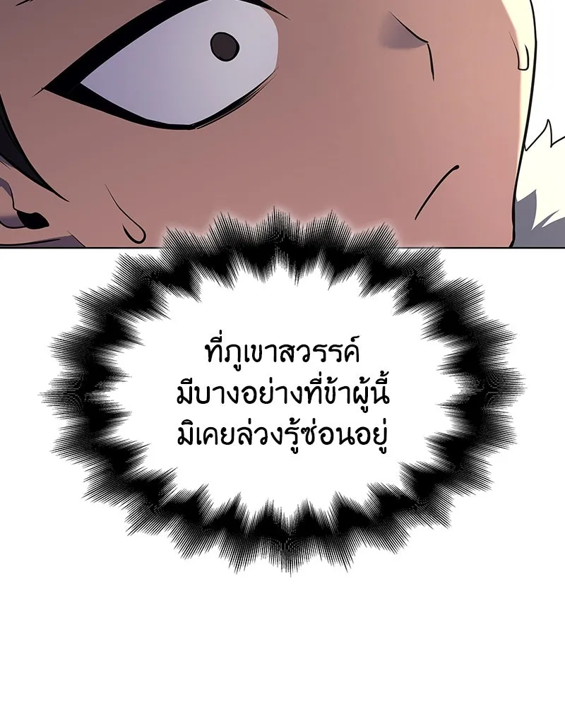 I Reincarnated As the Crazed Heir ตอนที่ 108 223