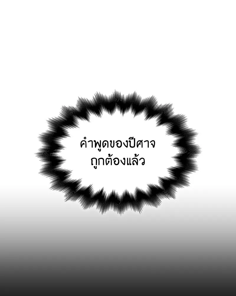 I Reincarnated As the Crazed Heir ตอนที่ 108 224