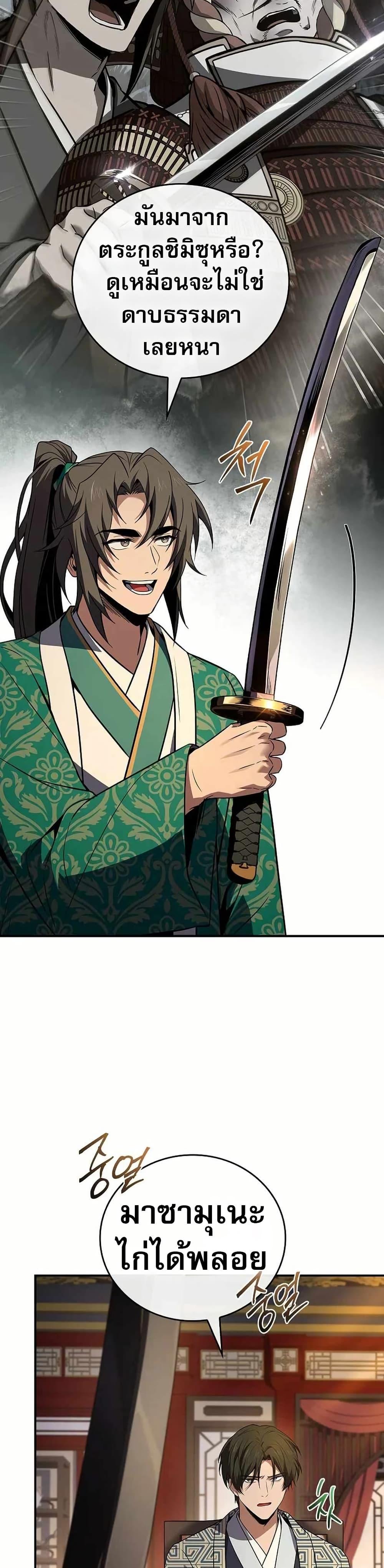 Reincarnated Escort Warrior ตอนที่ 108 23