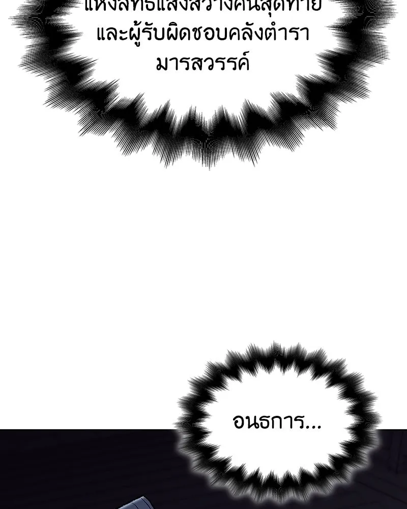 I Reincarnated As the Crazed Heir ตอนที่ 108 232