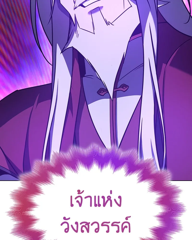 I Reincarnated As the Crazed Heir ตอนที่ 108 236