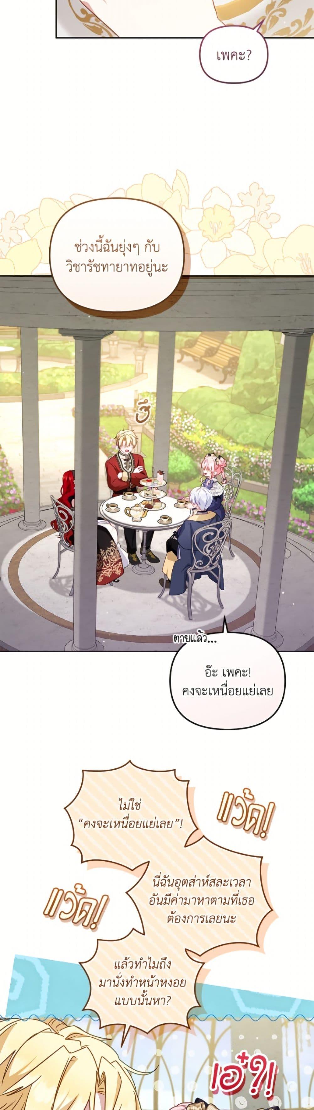 I ตอนที่ 108 24