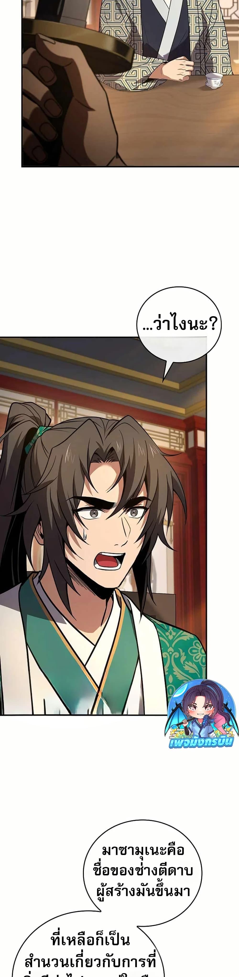 Reincarnated Escort Warrior ตอนที่ 108 24