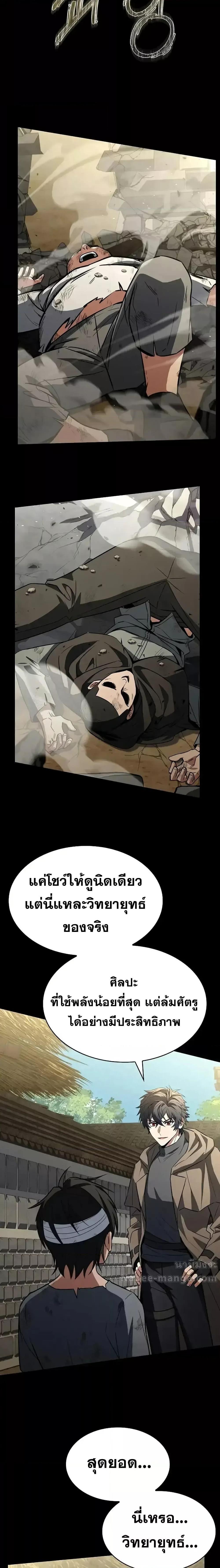 The Constellations Are My Disciples ตอนที่ 108 หน้า 25