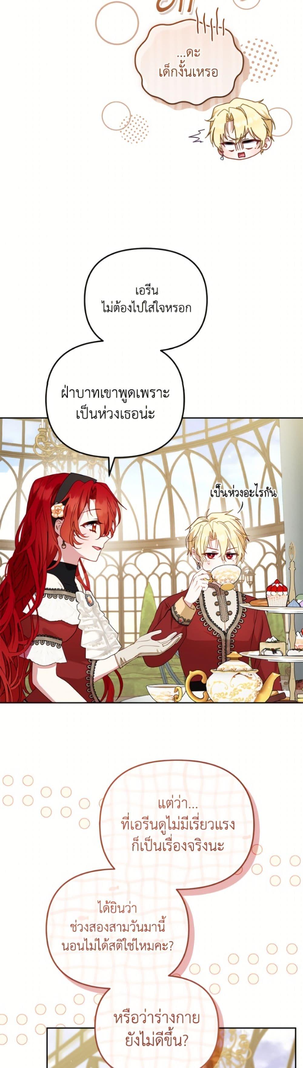 I ตอนที่ 108 26