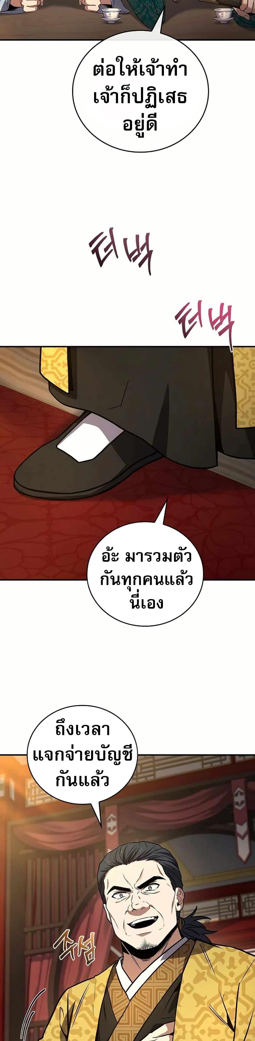 Reincarnated Escort Warrior ตอนที่ 108 26