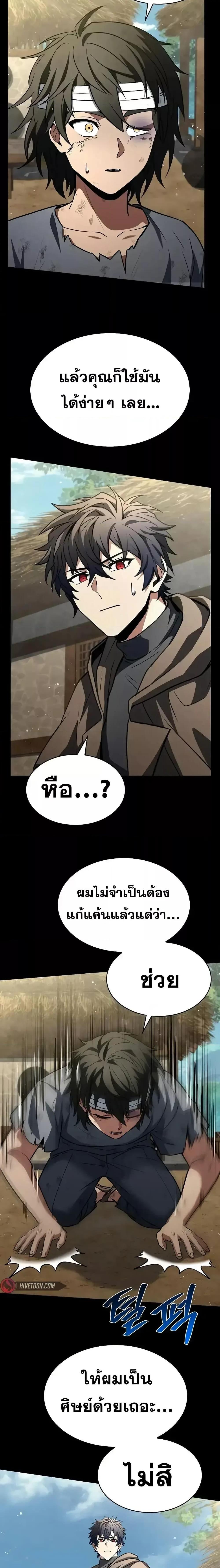 The Constellations Are My Disciples ตอนที่ 108 หน้า 26