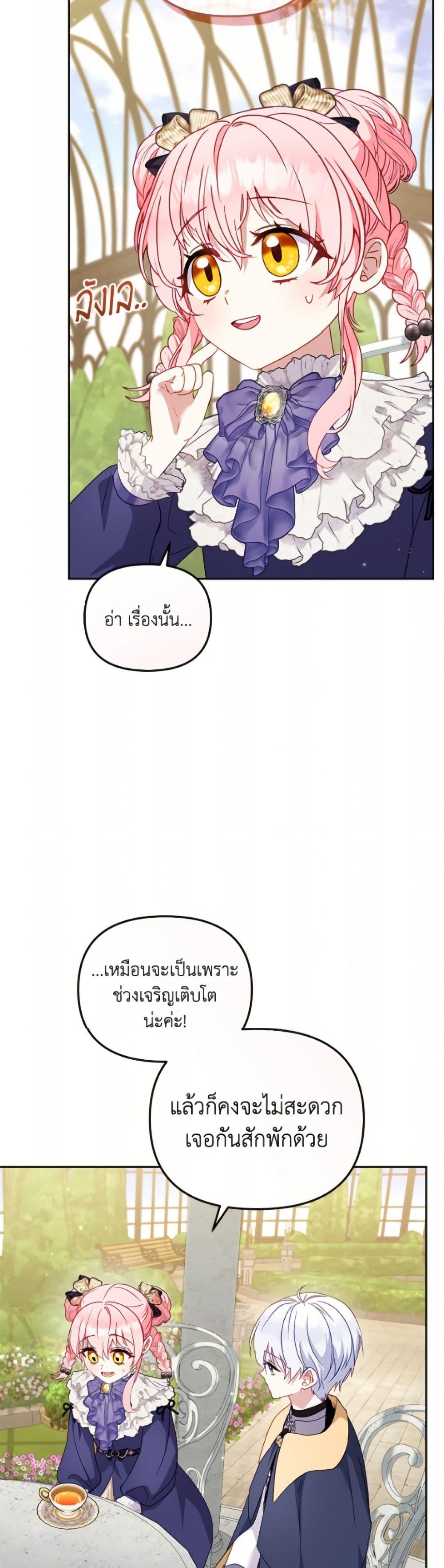 I ตอนที่ 108 27