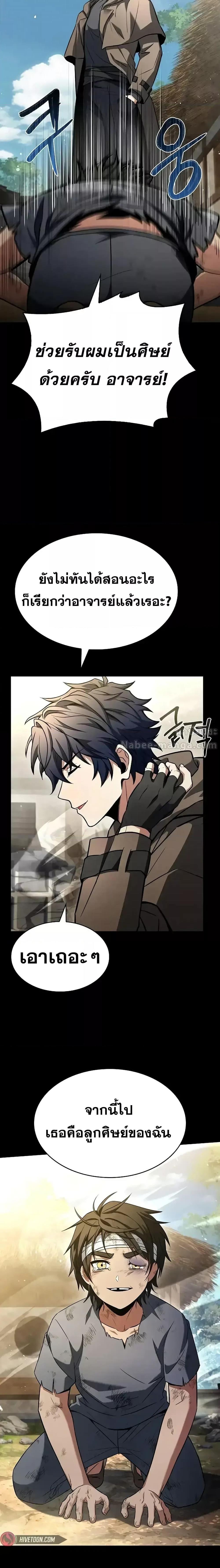 The Constellations Are My Disciples ตอนที่ 108 หน้า 27