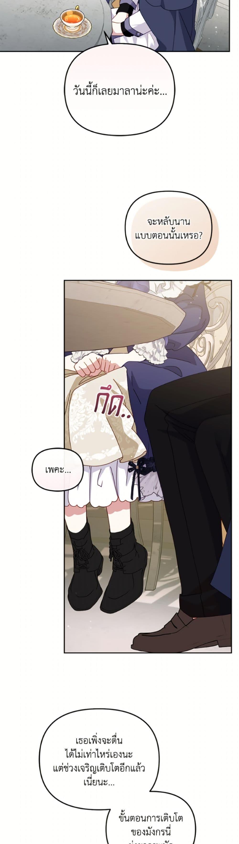 I ตอนที่ 108 28