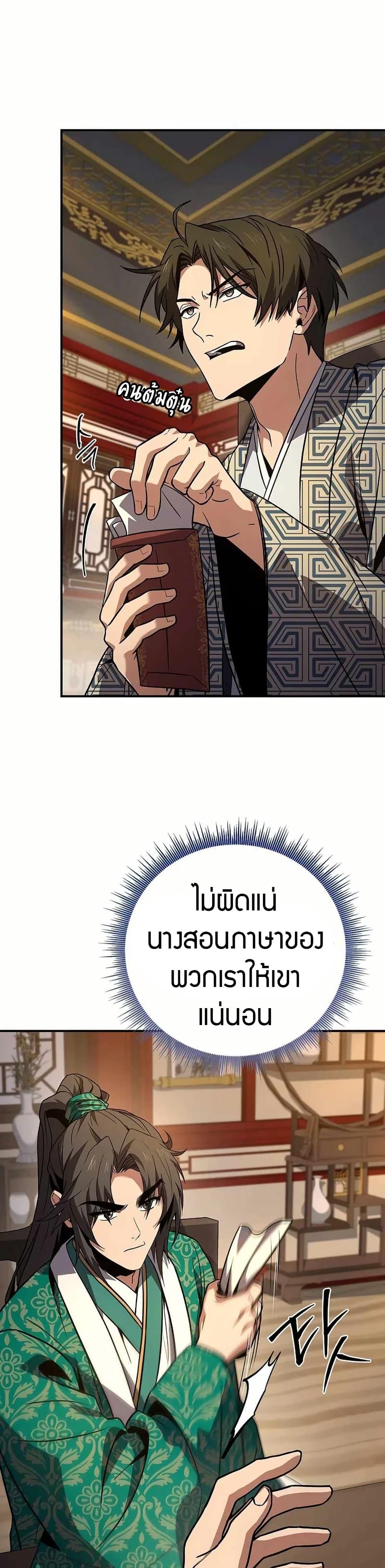 Reincarnated Escort Warrior ตอนที่ 108 29