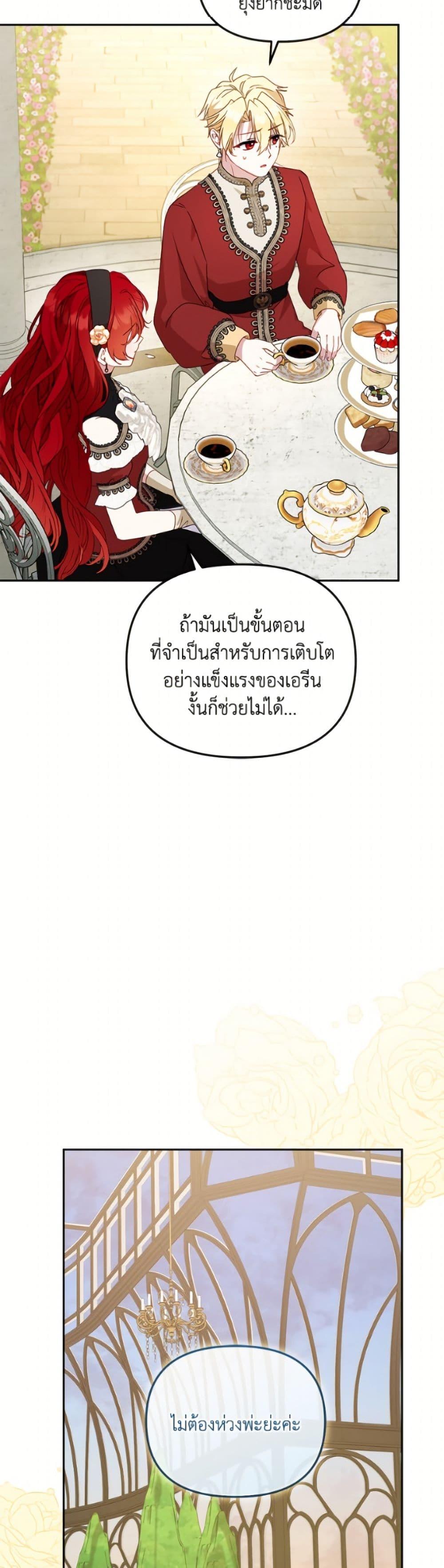 I ตอนที่ 108 29
