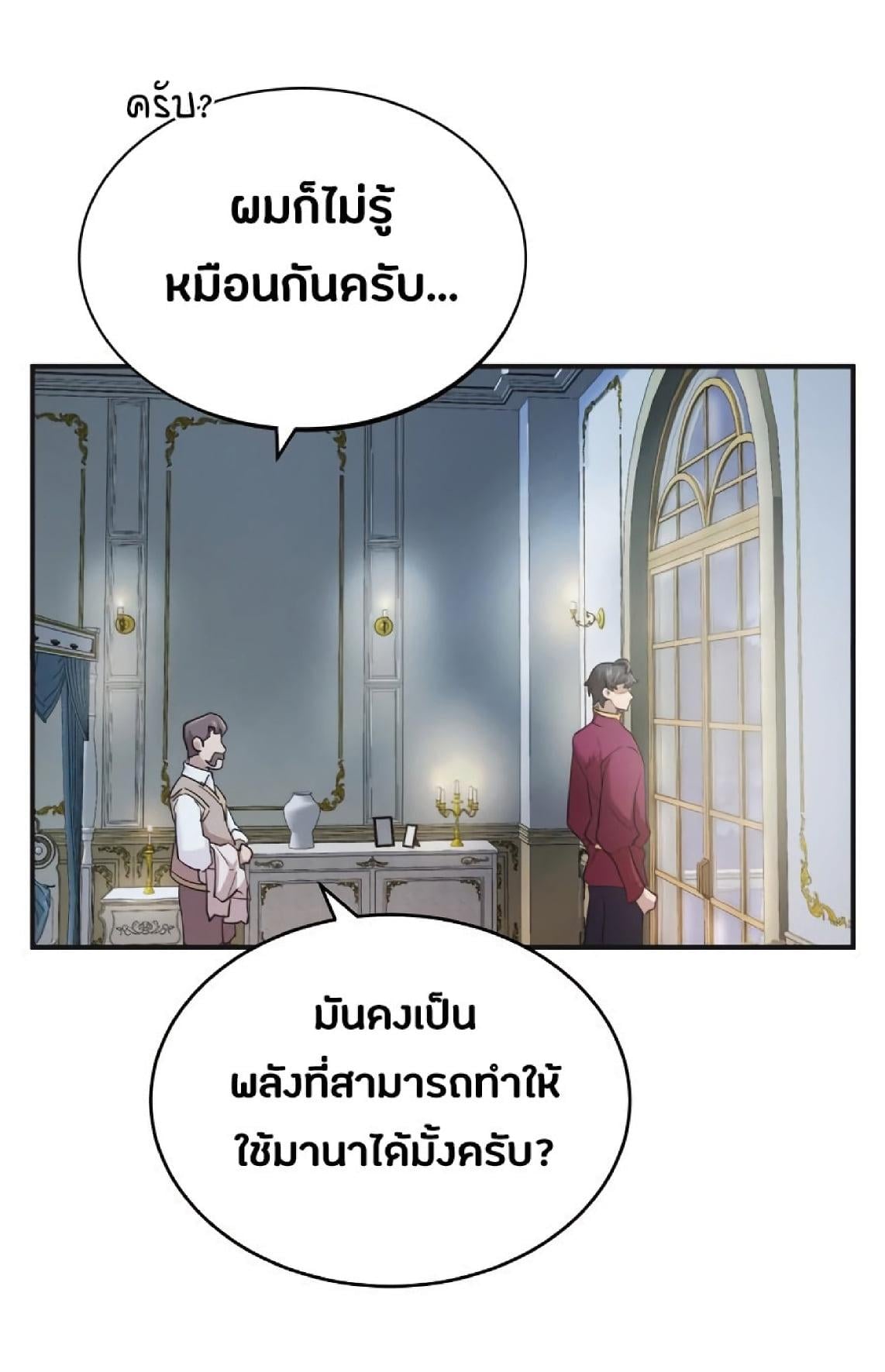 The Heavenly Demon Can’t Live a Normal Life มารสวรรค์จะมีชีวิตธรรมดาไม่ได้หรอก ตอนที่ 10 หน้า 83