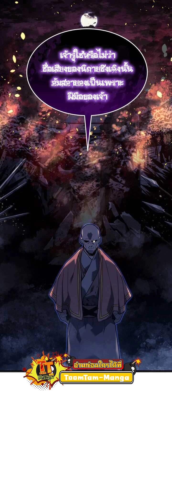 Reaper of the Drifting Moon ตอนที่ 59 หน้า 48