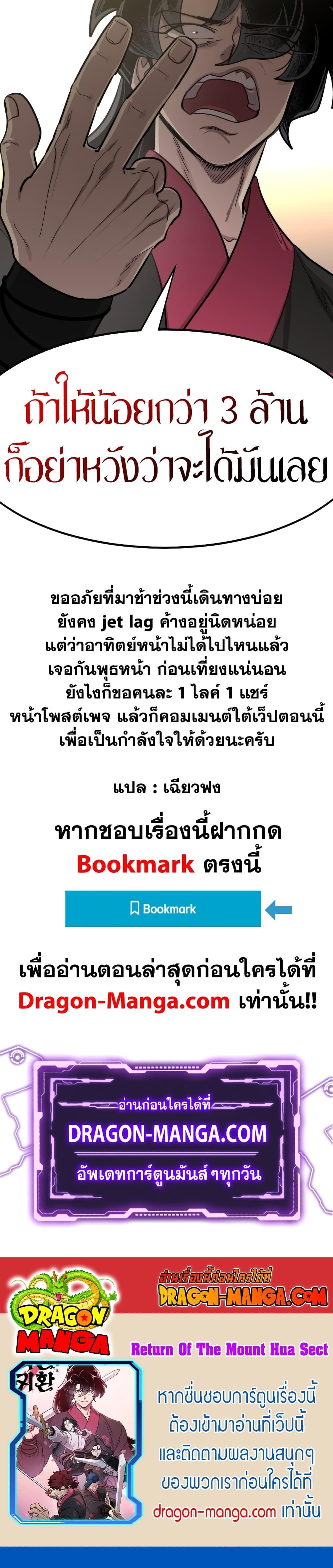 Return of the Flowery Mountain Sect หวนคืนสู่ฮวาซาน ตอนที่ 87 หน้า 50