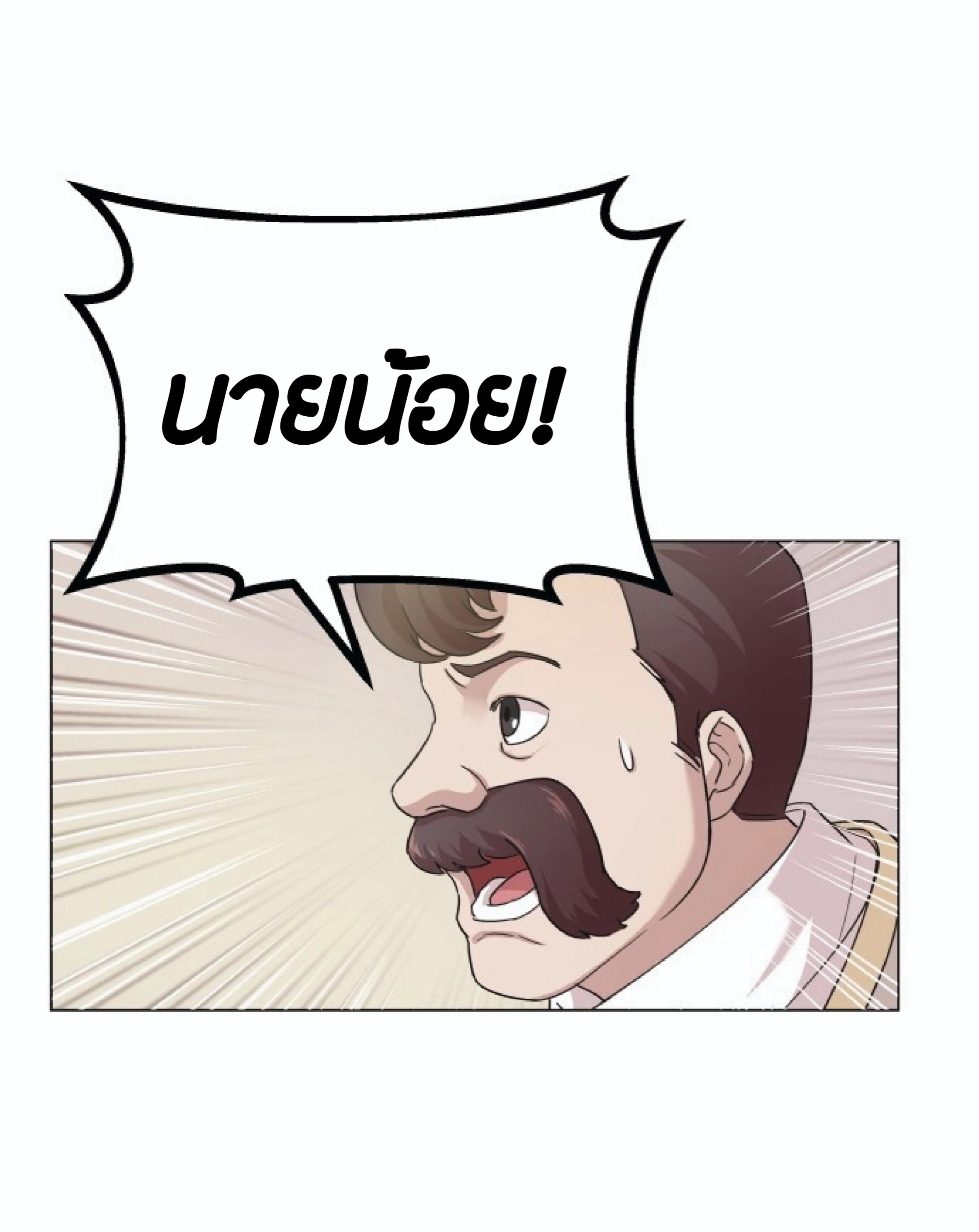 The Heavenly Demon Can’t Live a Normal Life มารสวรรค์จะมีชีวิตธรรมดาไม่ได้หรอก ตอนที่ 1 หน้า 83