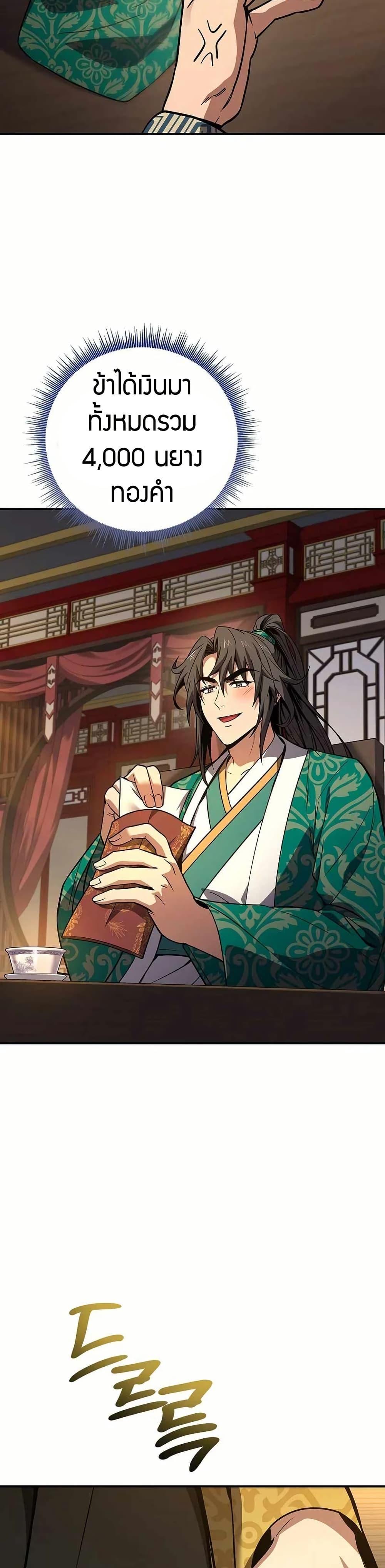 Reincarnated Escort Warrior ตอนที่ 108 30