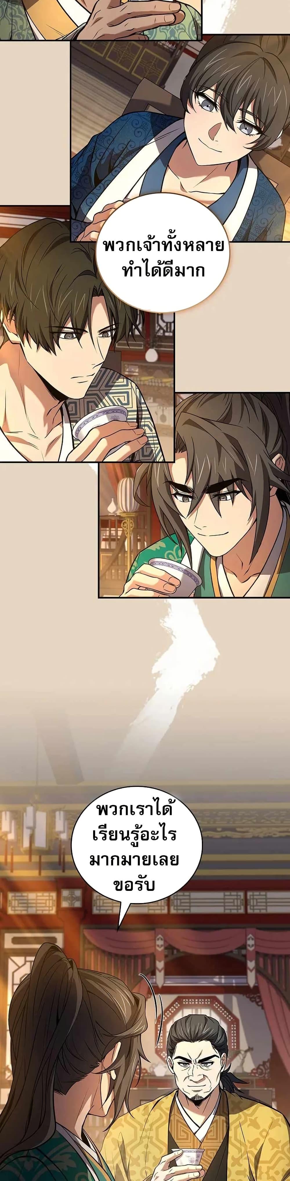 Reincarnated Escort Warrior ตอนที่ 108 32