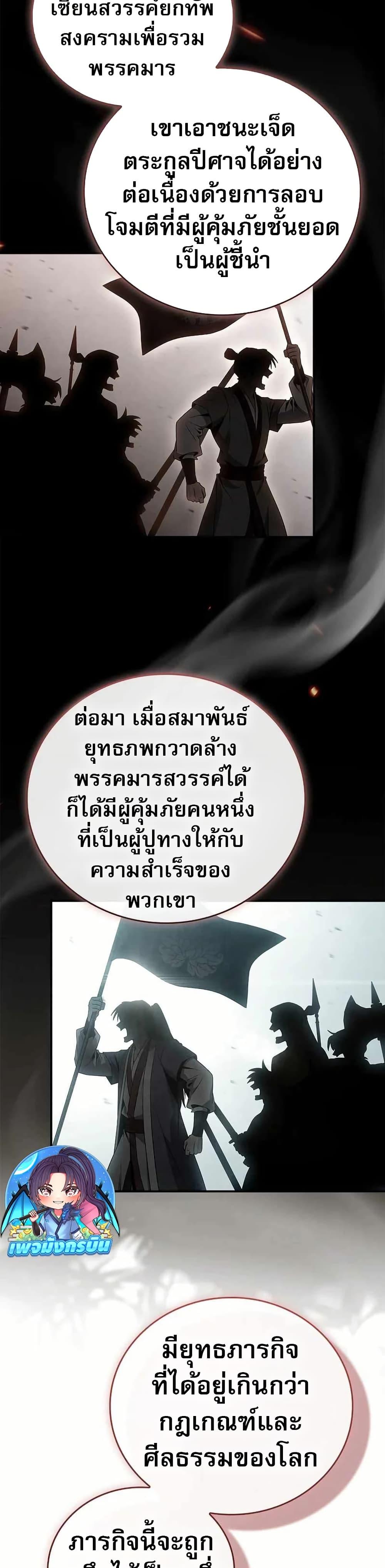 Reincarnated Escort Warrior ตอนที่ 108 34