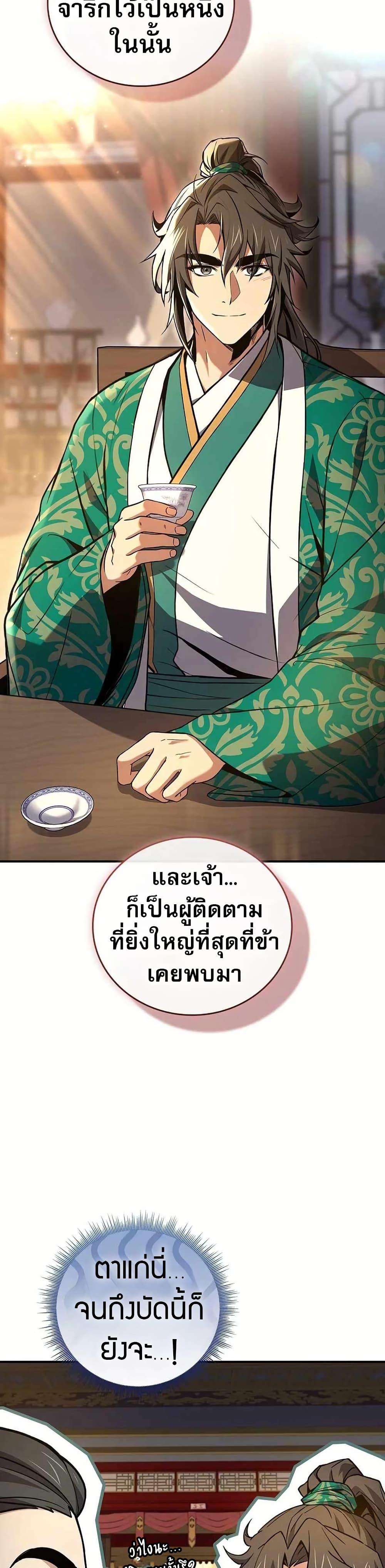 Reincarnated Escort Warrior ตอนที่ 108 35