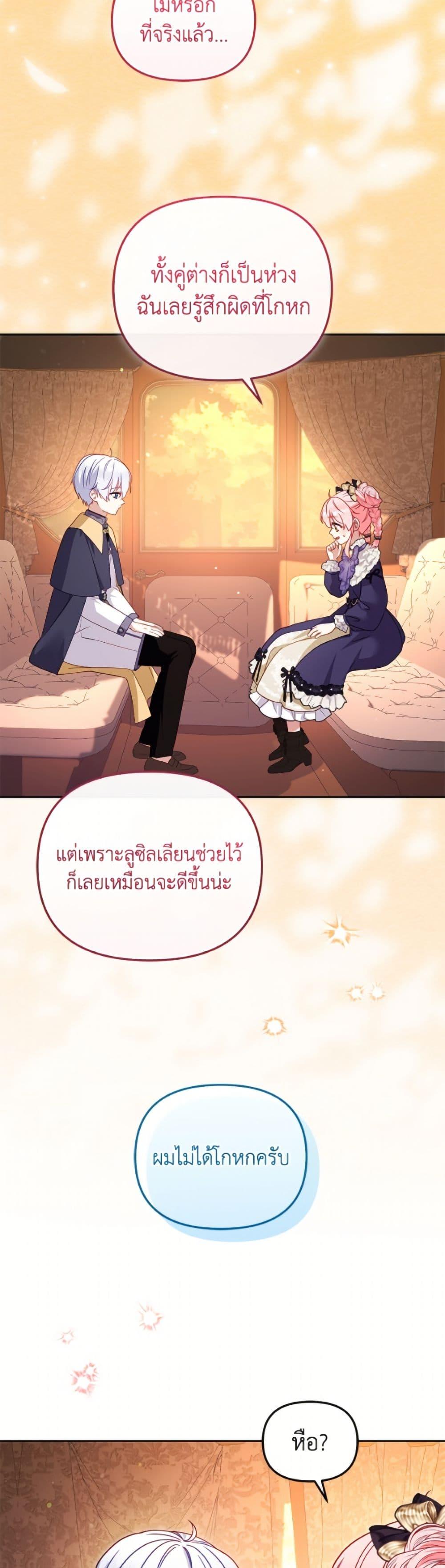 I ตอนที่ 108 36