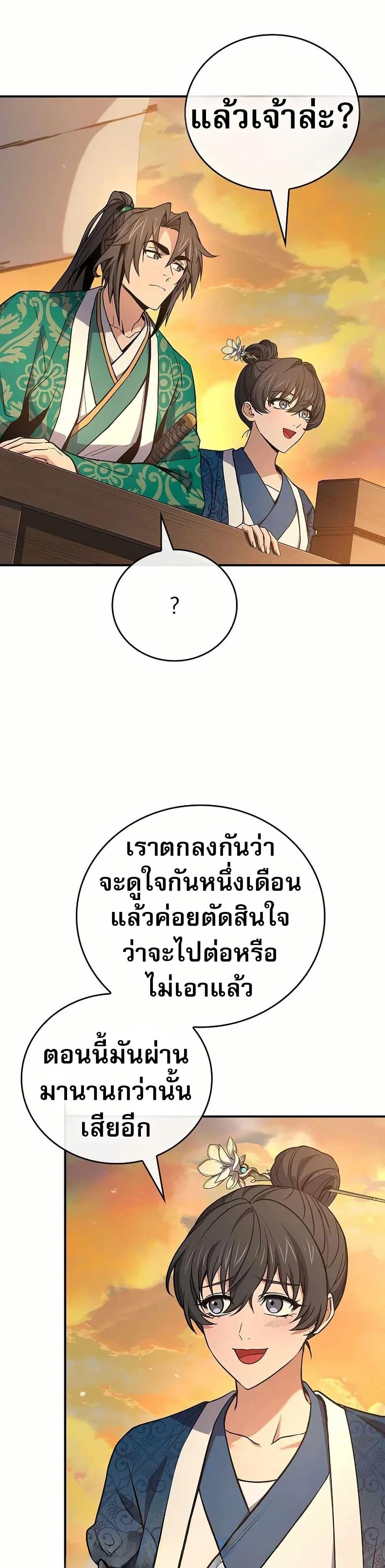 Reincarnated Escort Warrior ตอนที่ 108 39