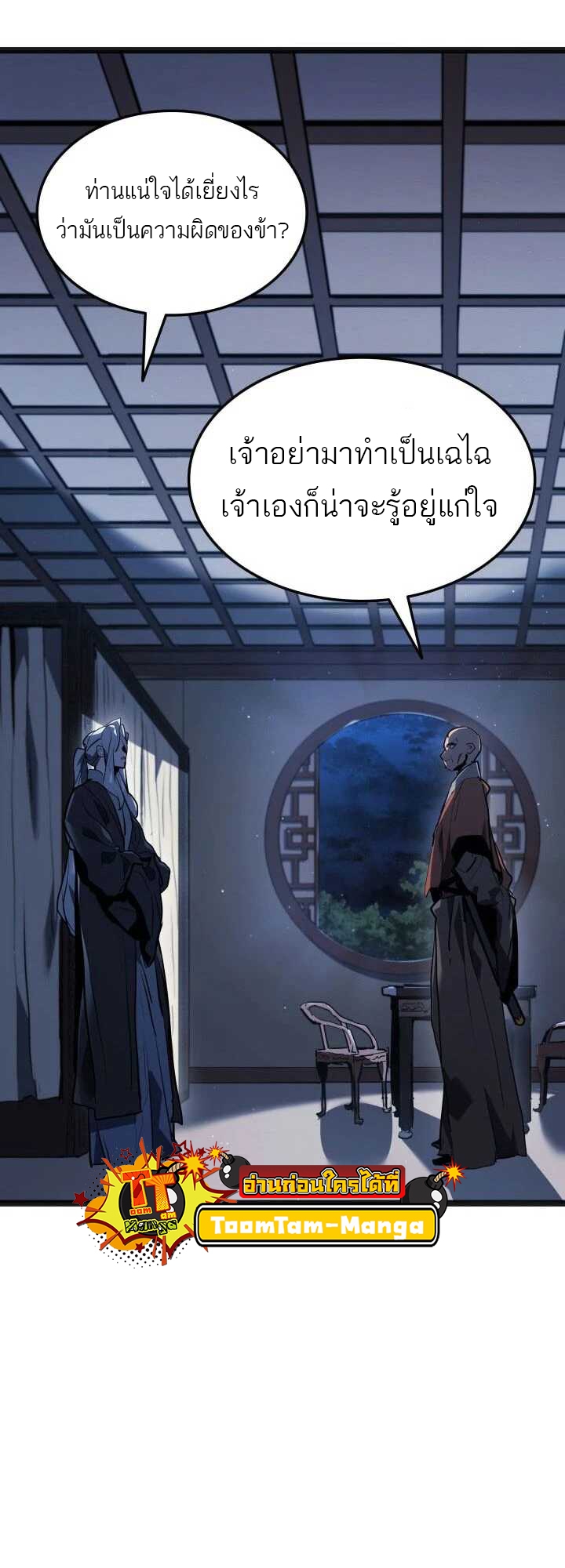 Reaper of the Drifting Moon ตอนที่ 59 หน้า 49