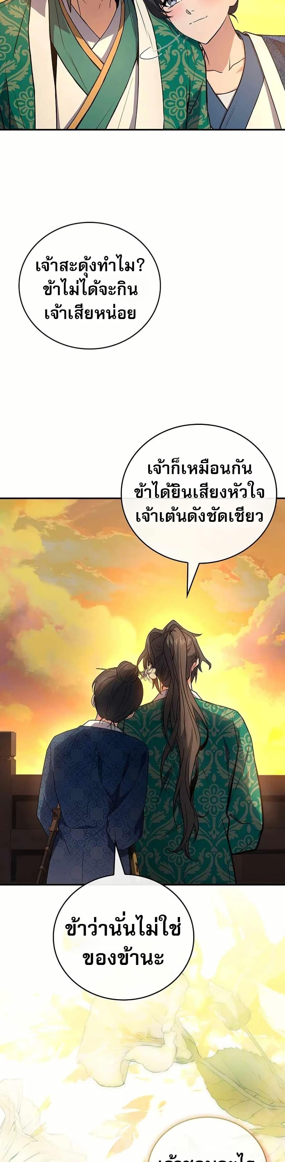 Reincarnated Escort Warrior ตอนที่ 108 41