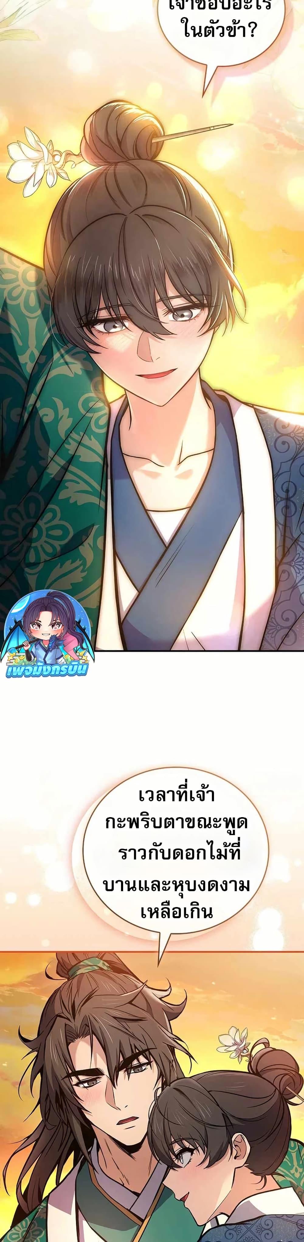 Reincarnated Escort Warrior ตอนที่ 108 42