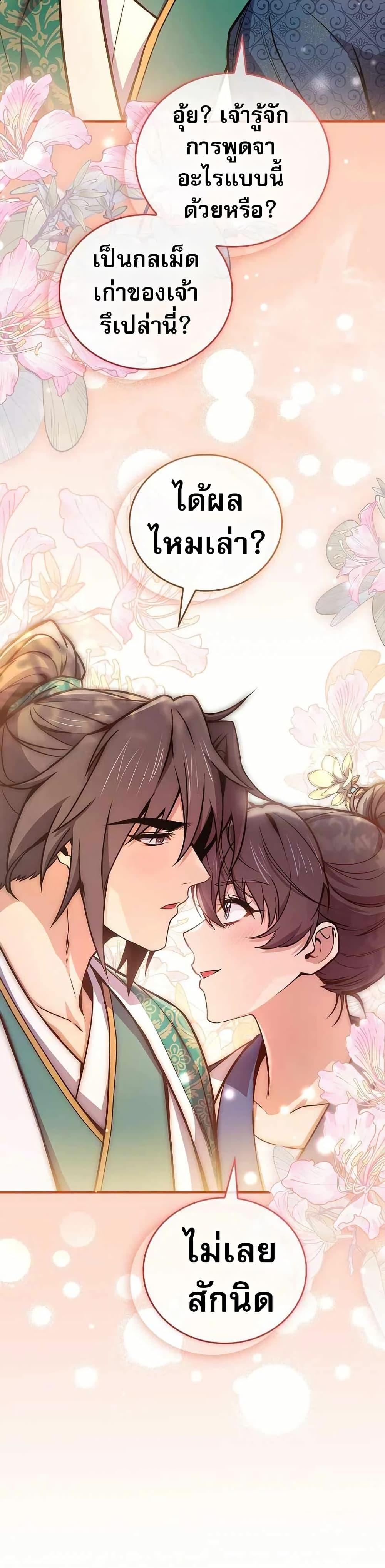 Reincarnated Escort Warrior ตอนที่ 108 43