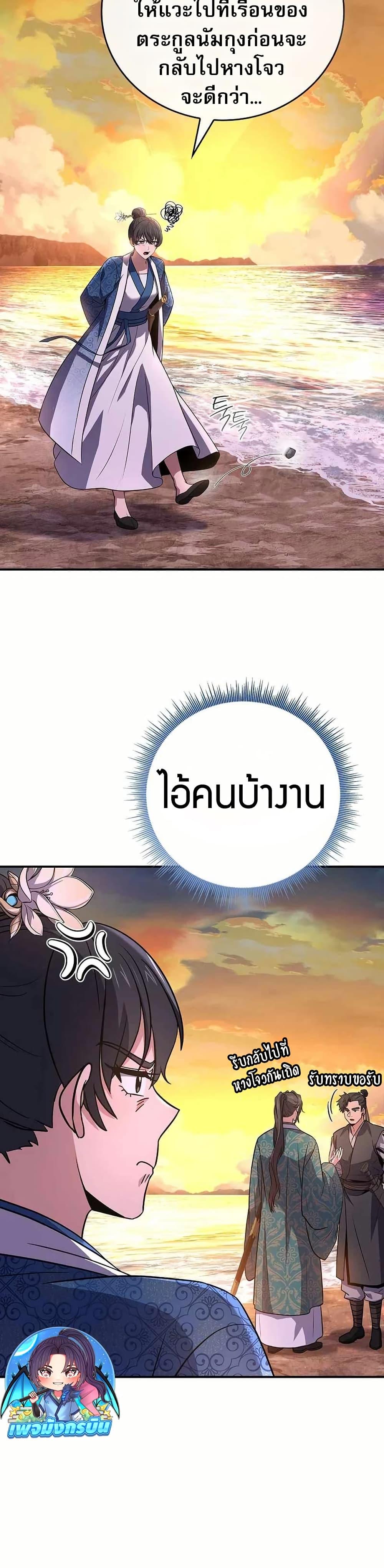 Reincarnated Escort Warrior ตอนที่ 108 45