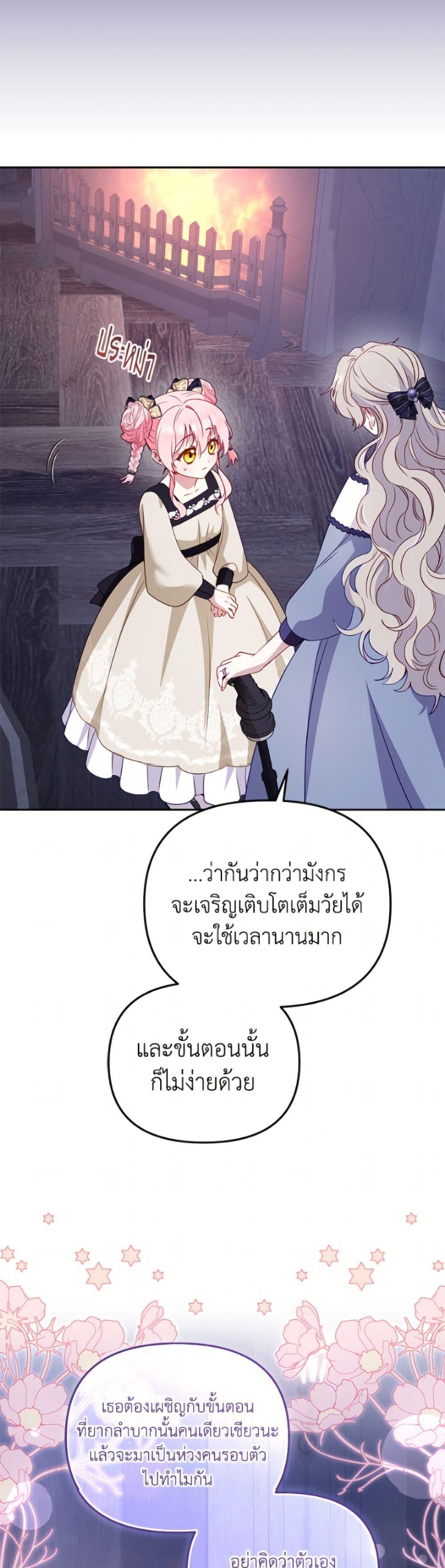 I ตอนที่ 108 45