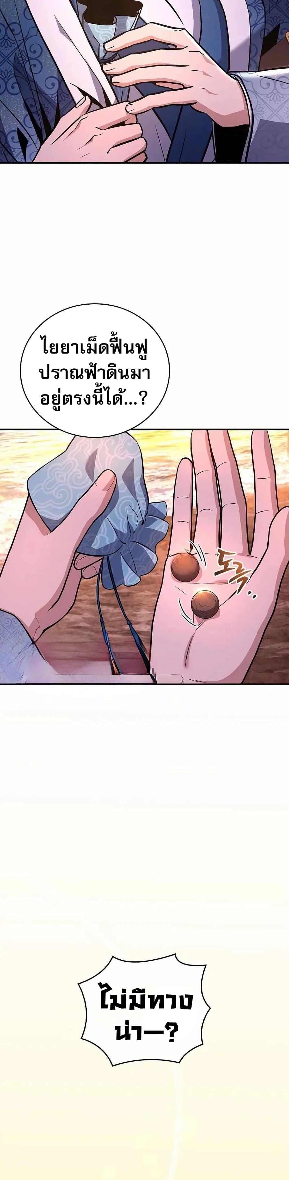 Reincarnated Escort Warrior ตอนที่ 108 47