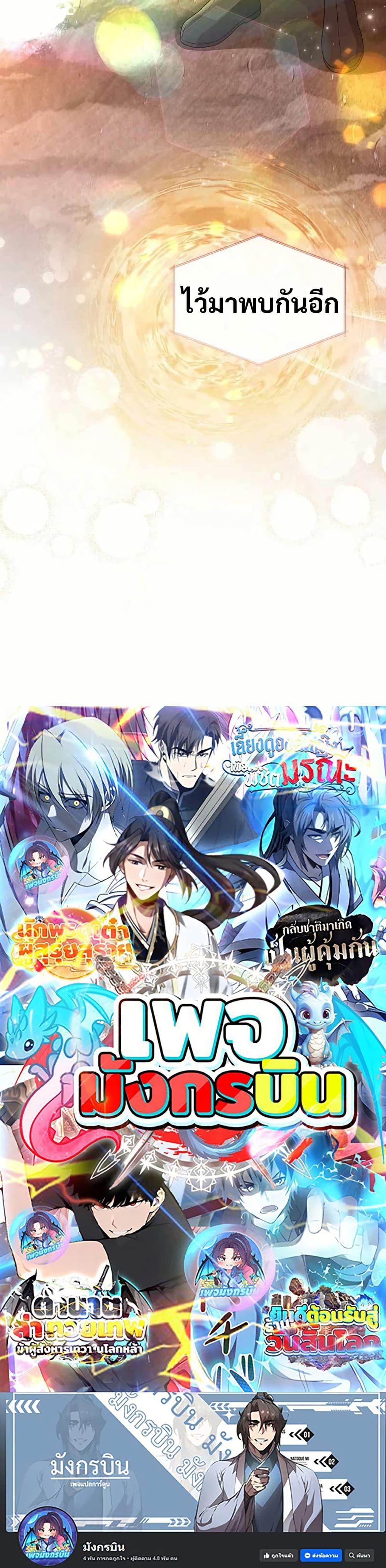 Reincarnated Escort Warrior ตอนที่ 108 50