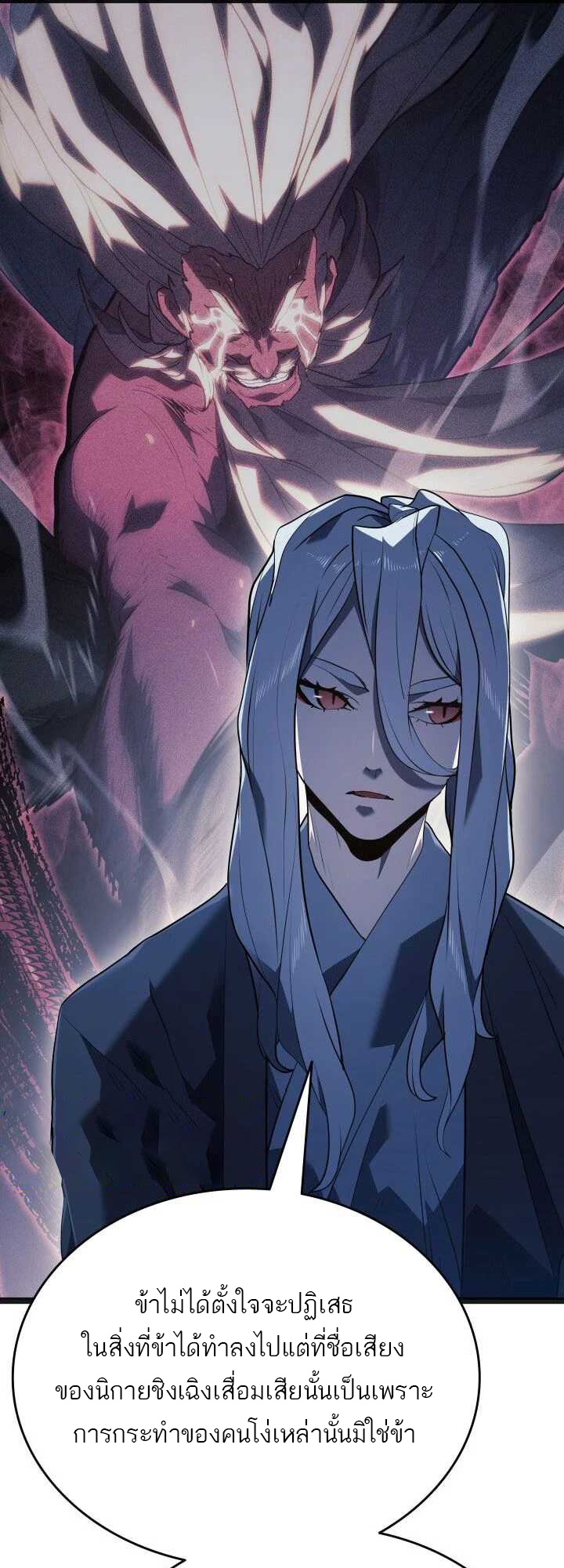 Reaper of the Drifting Moon ตอนที่ 59 หน้า 51