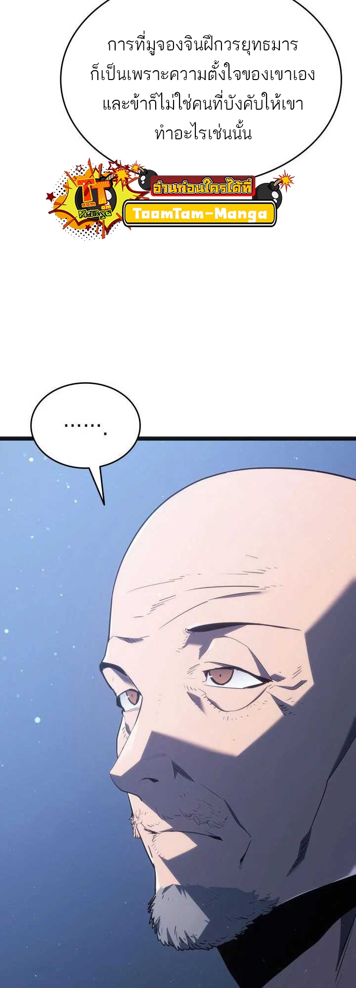 Reaper of the Drifting Moon ตอนที่ 59 หน้า 52